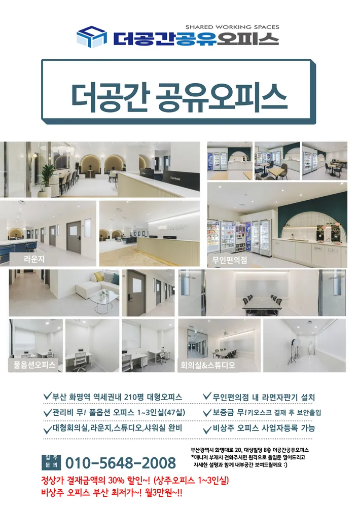 더공간 부산공유오피스 비상주사무실 대표 이미지