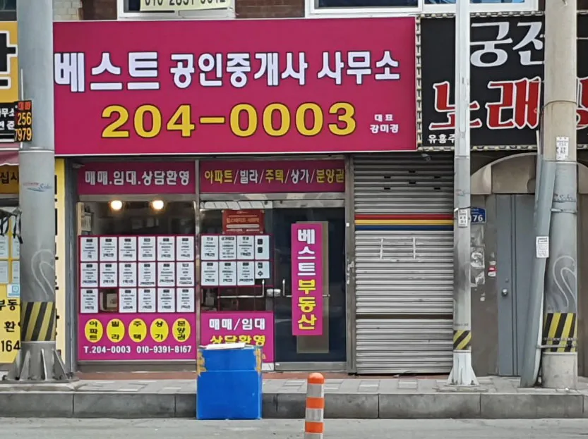 베스트부동산공인중개사사무소 대표 이미지