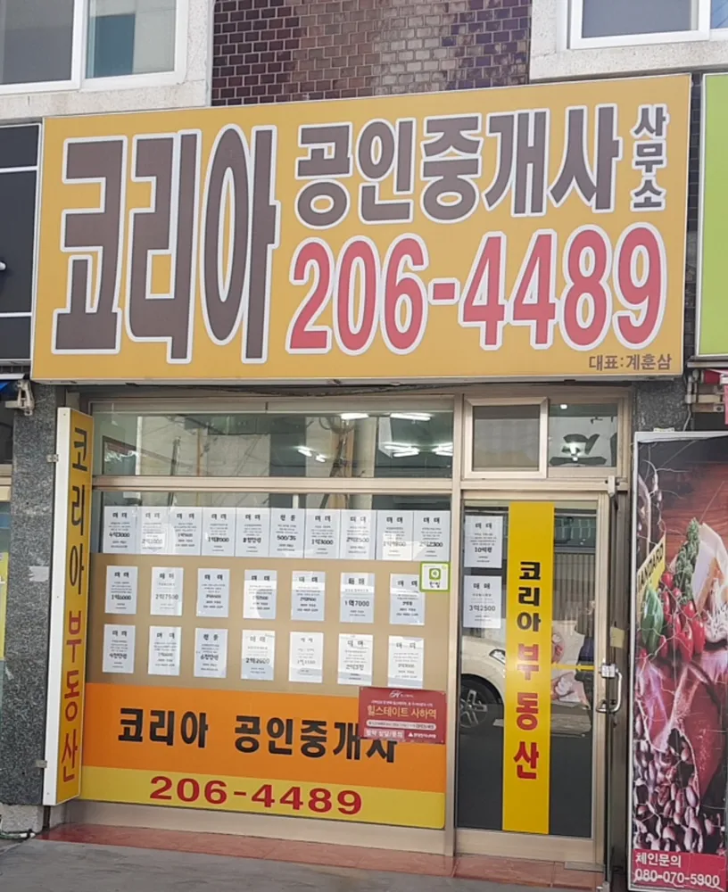 코리아공인중개사사무소 대표 이미지