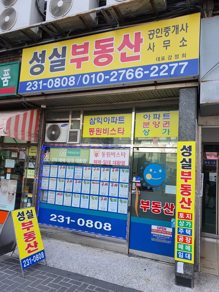 성실공인중개사사무소 대표 이미지
