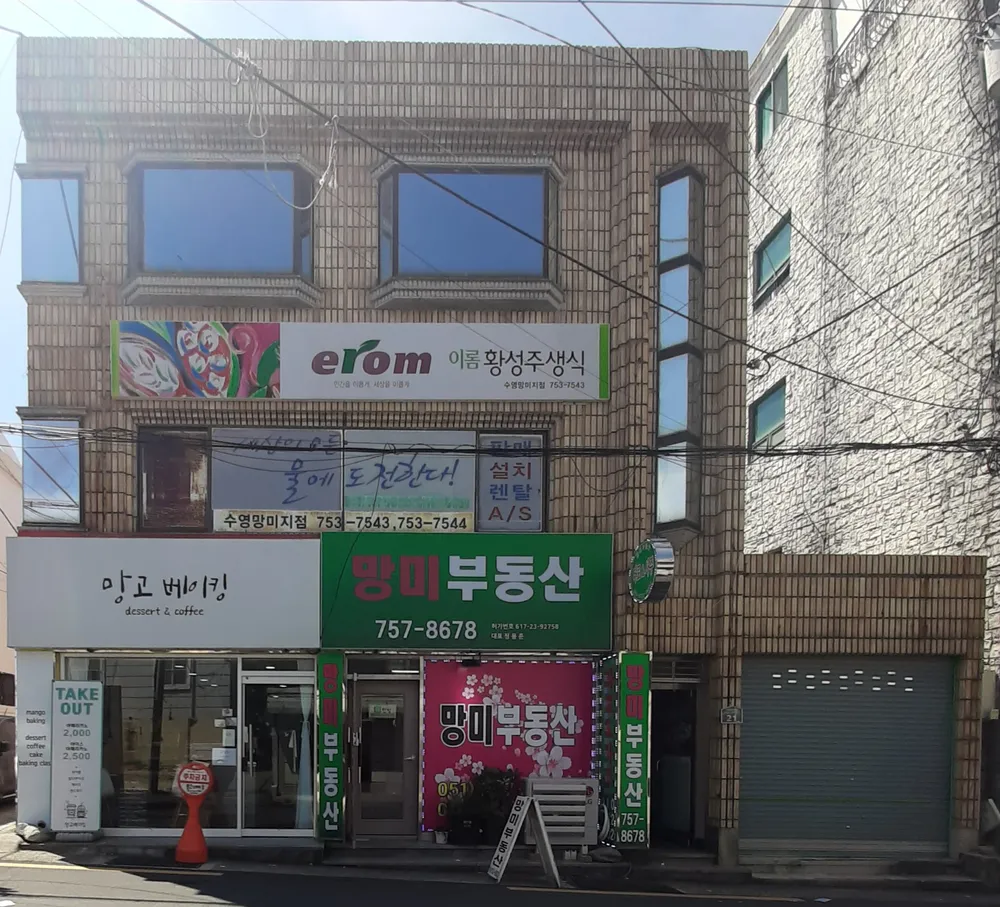 망미부동산공인중개사사무소 대표 이미지