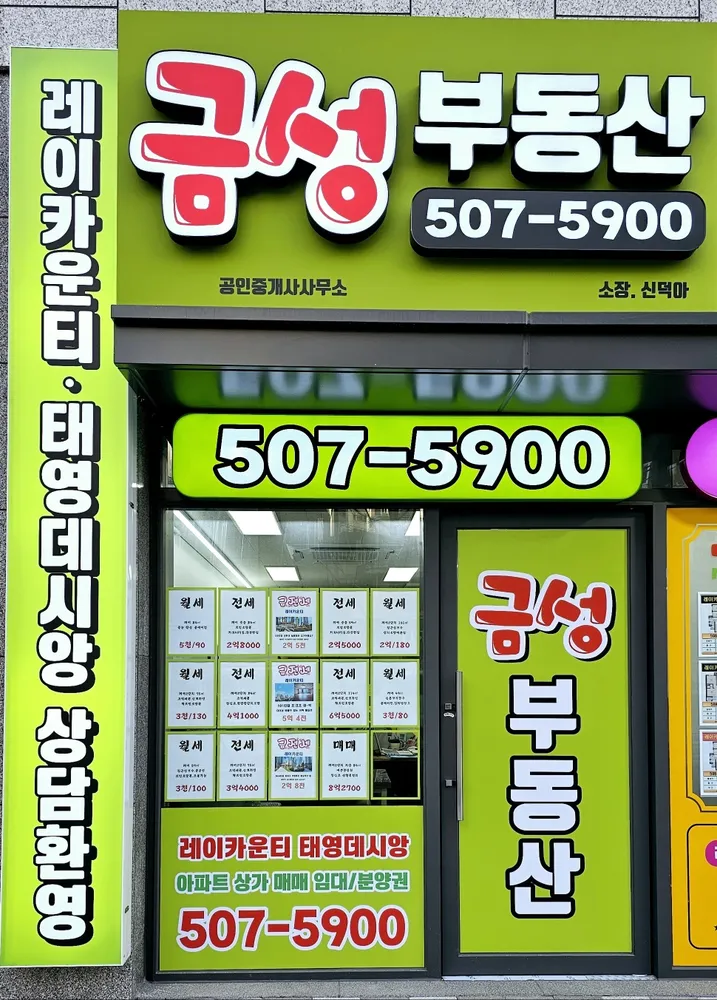 금성공인중개사사무소 대표 이미지