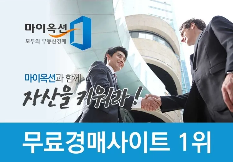 마이옥션 부산지사 대표 이미지