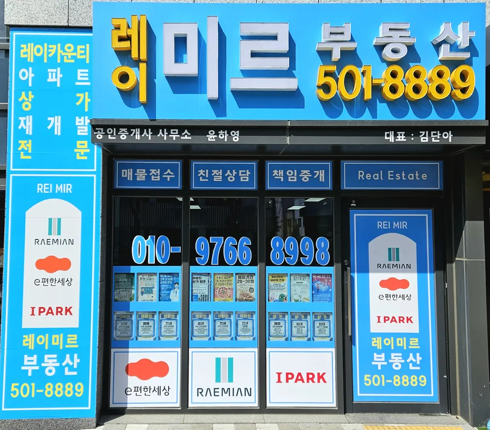 레이미르공인중개사사무소 대표 이미지