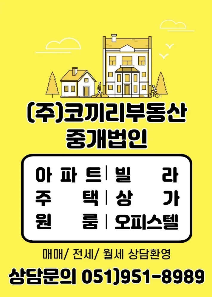 코끼리부동산중개법인 대표 이미지