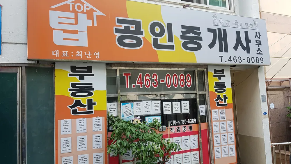 탑공인중개사사무소 대표 이미지