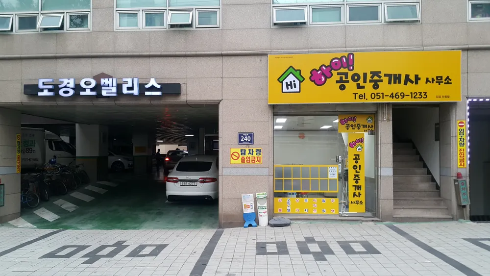 하이공인중개사사무소 대표 이미지