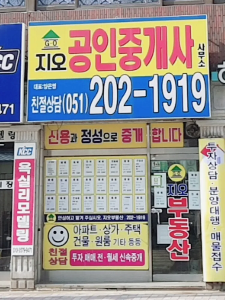 지오공인중개사 대표 이미지