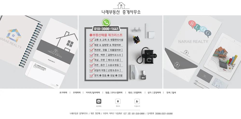 나래부동산중개사무소 대표 이미지