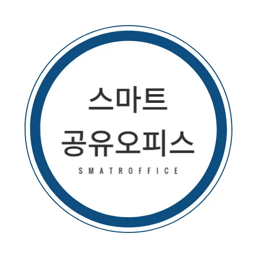 스마트공유오피스 대표 이미지