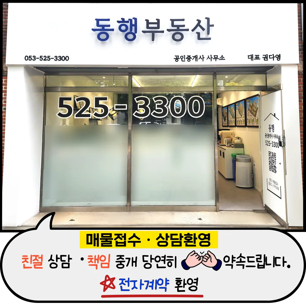 동행공인중개사사무소