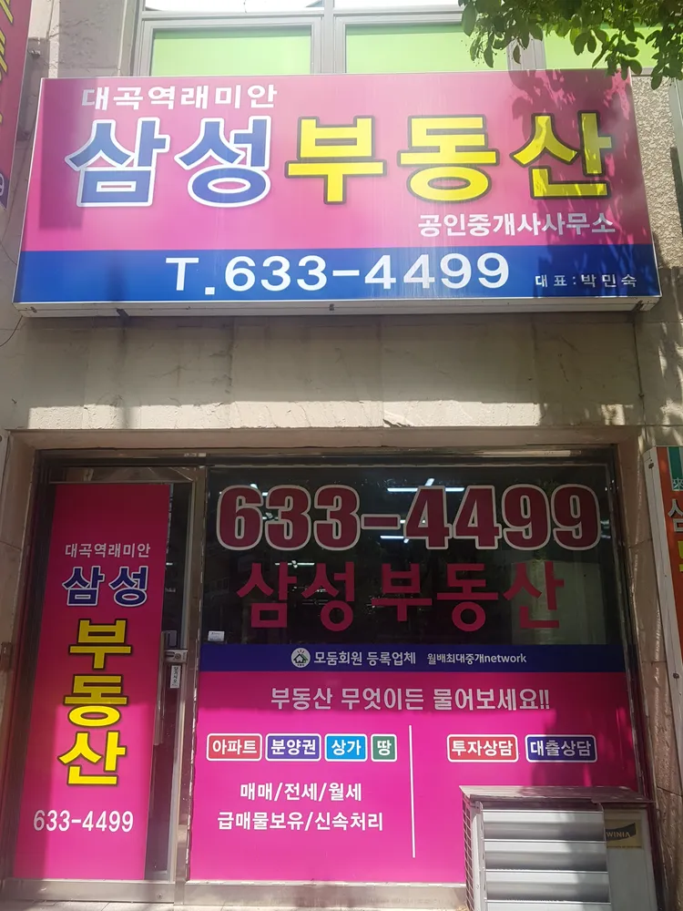대곡역래미안삼성부동산 대표 이미지