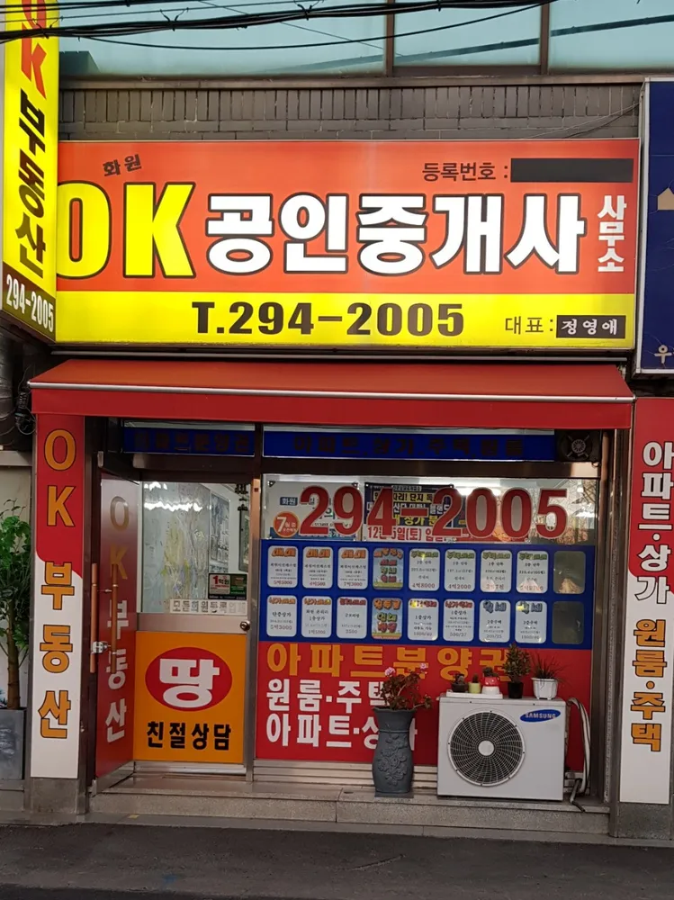 화원OK공인중개사사무소 대표 이미지