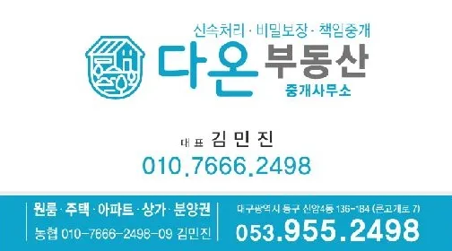 다온부동산중개사무소 대표 이미지