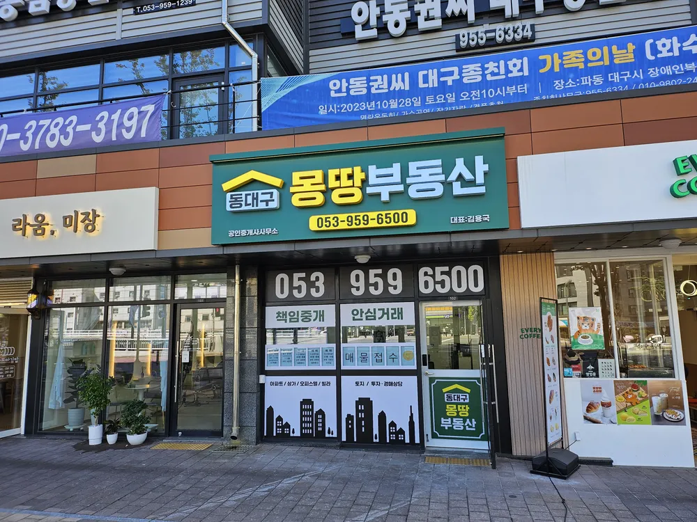 동대구몽땅공인중개사사무소 대표 이미지