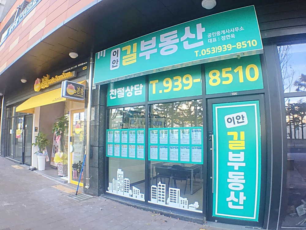 이안길공인중개사사무소 대표 이미지