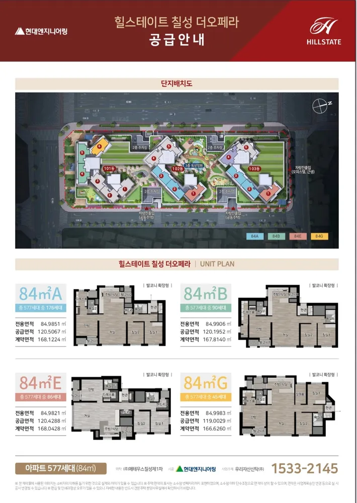 힐스테이트칠성더오페라부동산중개 대표 이미지