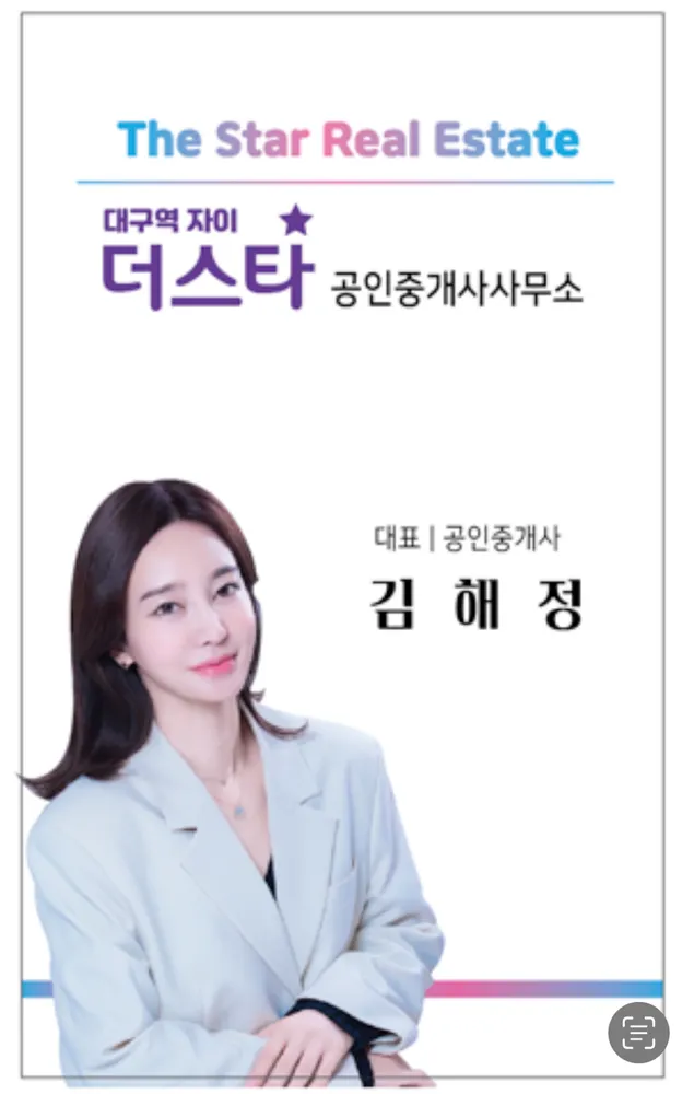 대구역자이더스타공인중개사사무소 대표 이미지