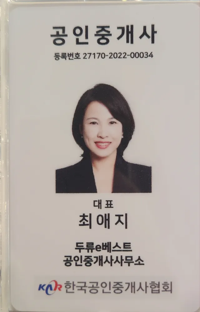 두류e베스트공인중개사사무소 대표 이미지