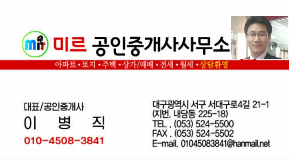 미르공인중개사사무소 대표 이미지