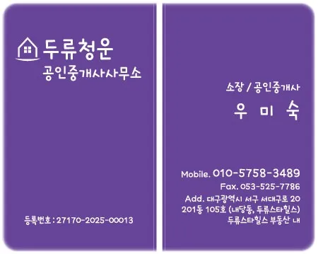 두류청운공인중개사사무소 대표 이미지