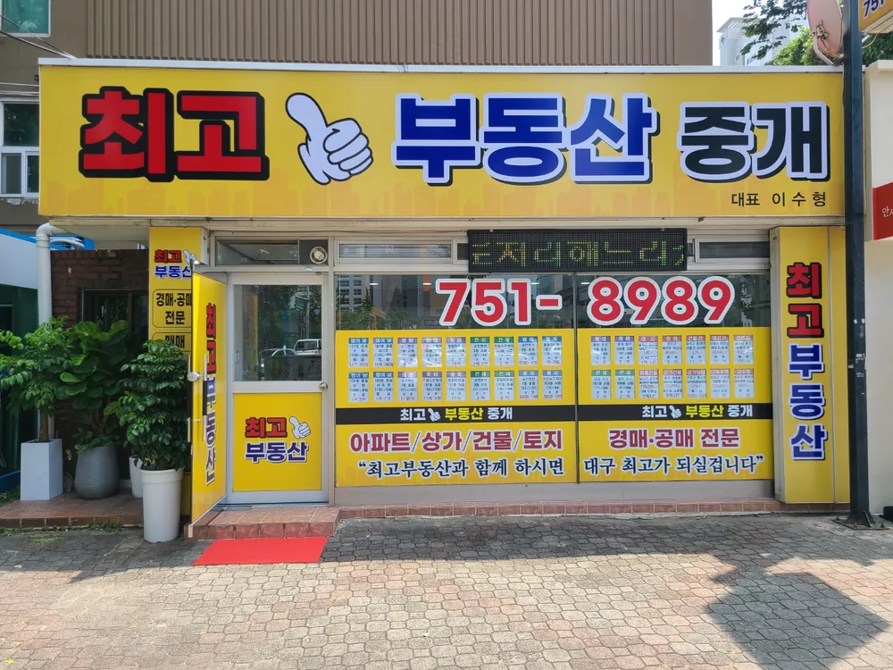 최고부동산중개 대표 이미지