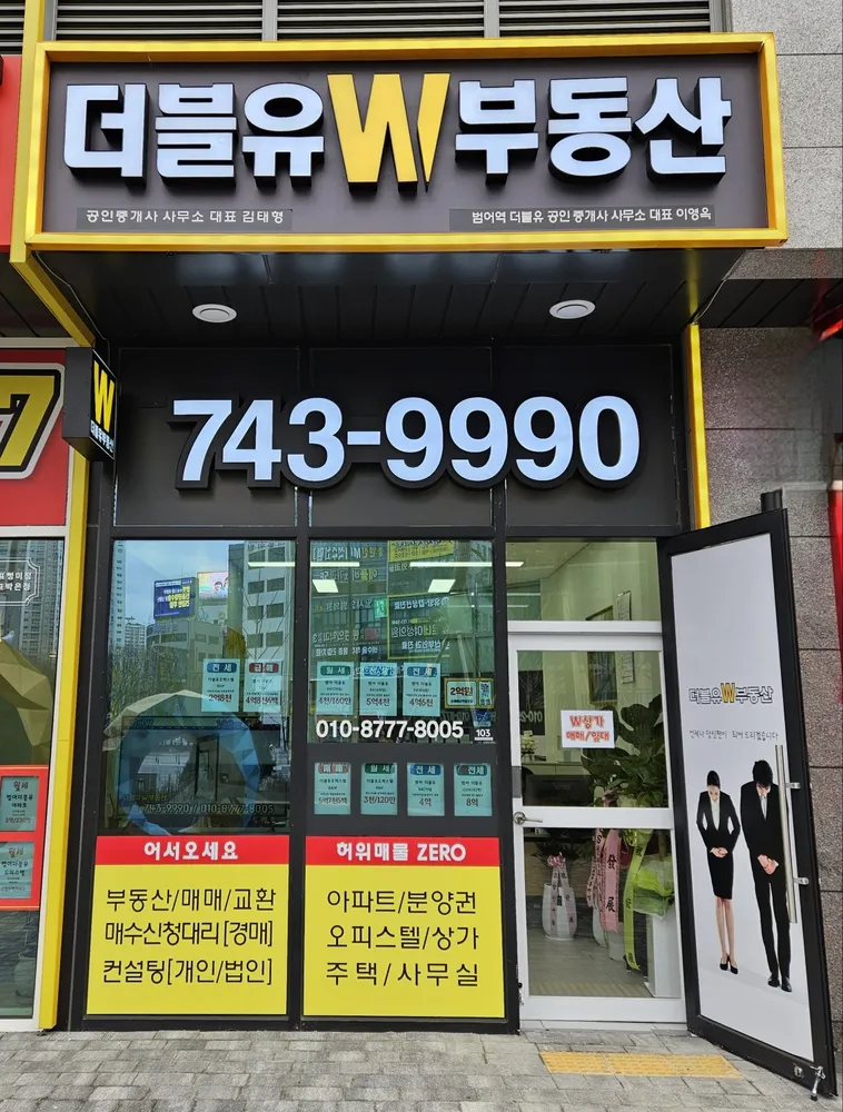 더블유W부동산공인중개사사무소 대표 이미지