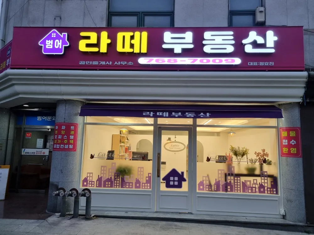 범어라떼부동산공인중개사사무소 대표 이미지