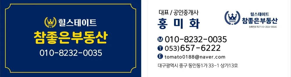 참좋은힐스테이트부동산중개 대표 이미지