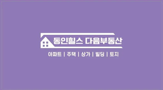 동인힐스 다음 부동산중개사무소 대표 이미지