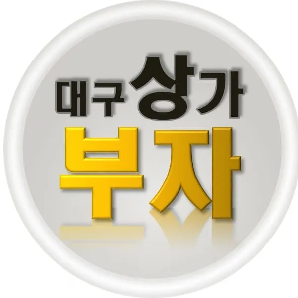 대구상가부자부동산중개 대표 이미지