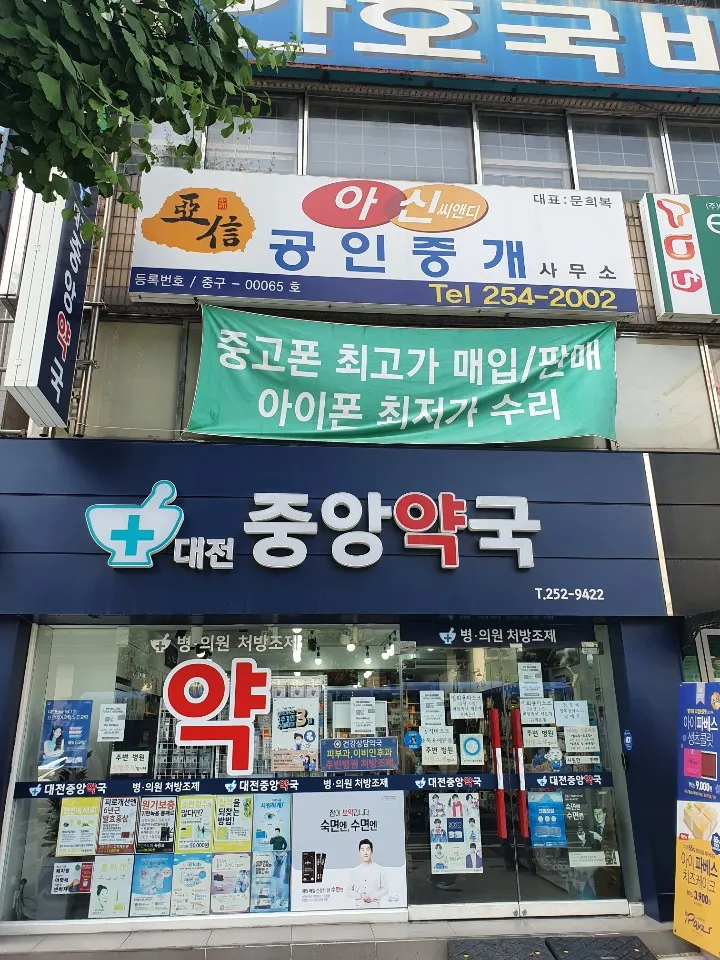 아신공인중개사사무소 대표 이미지