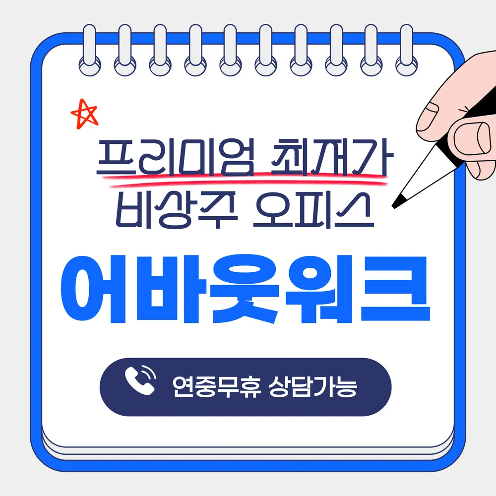 공유오피스 어바웃워크 비상주사무실 대전중구점 대표 이미지