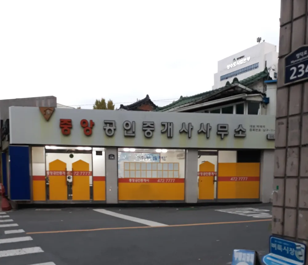 중앙공인중개사사무소 대표 이미지
