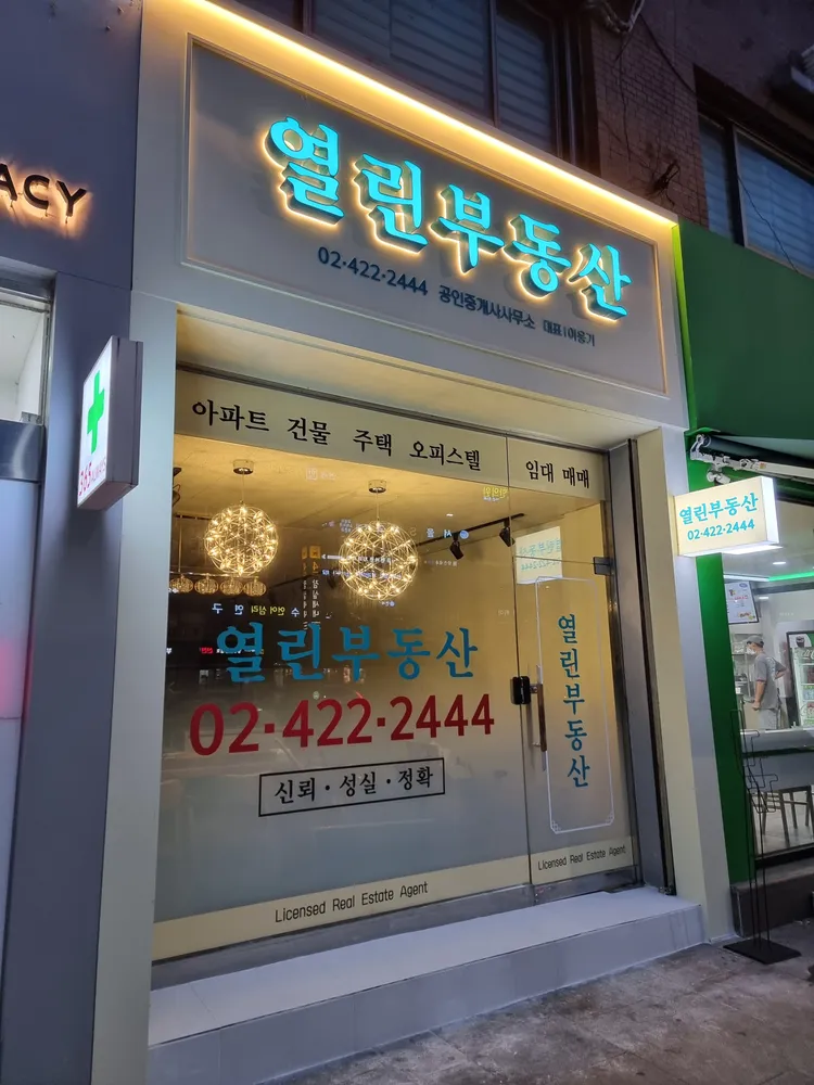 열린공인중개사 대표 이미지