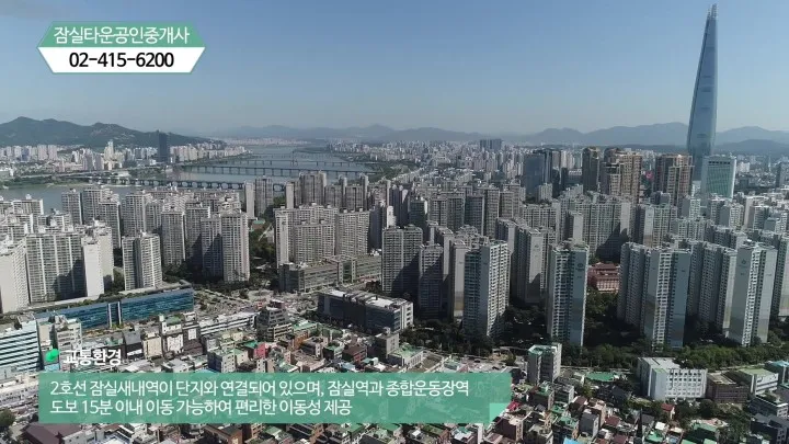 잠실타운공인중개사사무소 대표 이미지
