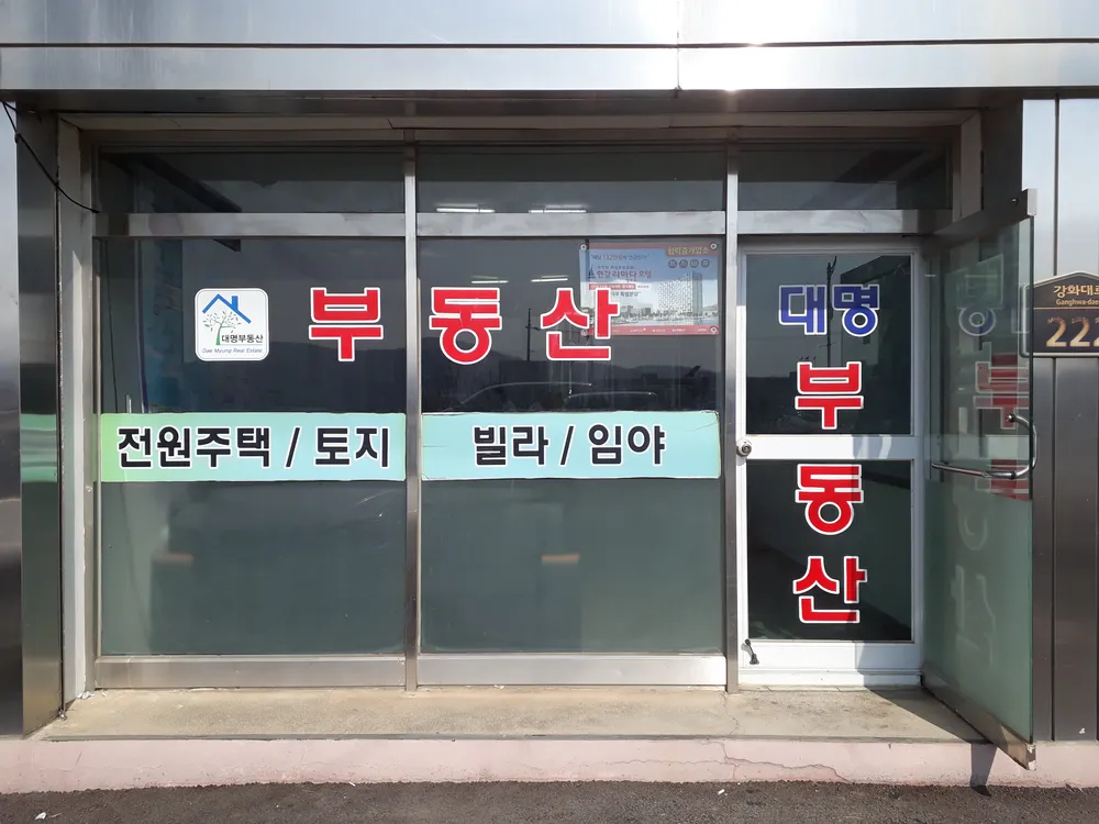 대명공인중개사사무소 대표 이미지