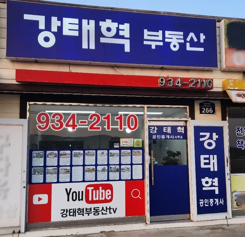 강태혁공인중개사사무소 대표 이미지