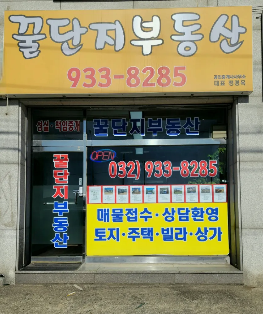 꿀단지부동산 공인중개사사무소 대표 이미지