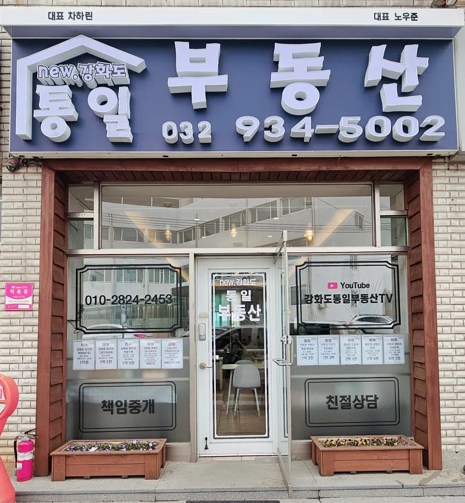 new통일공인중개사사무소 대표 이미지
