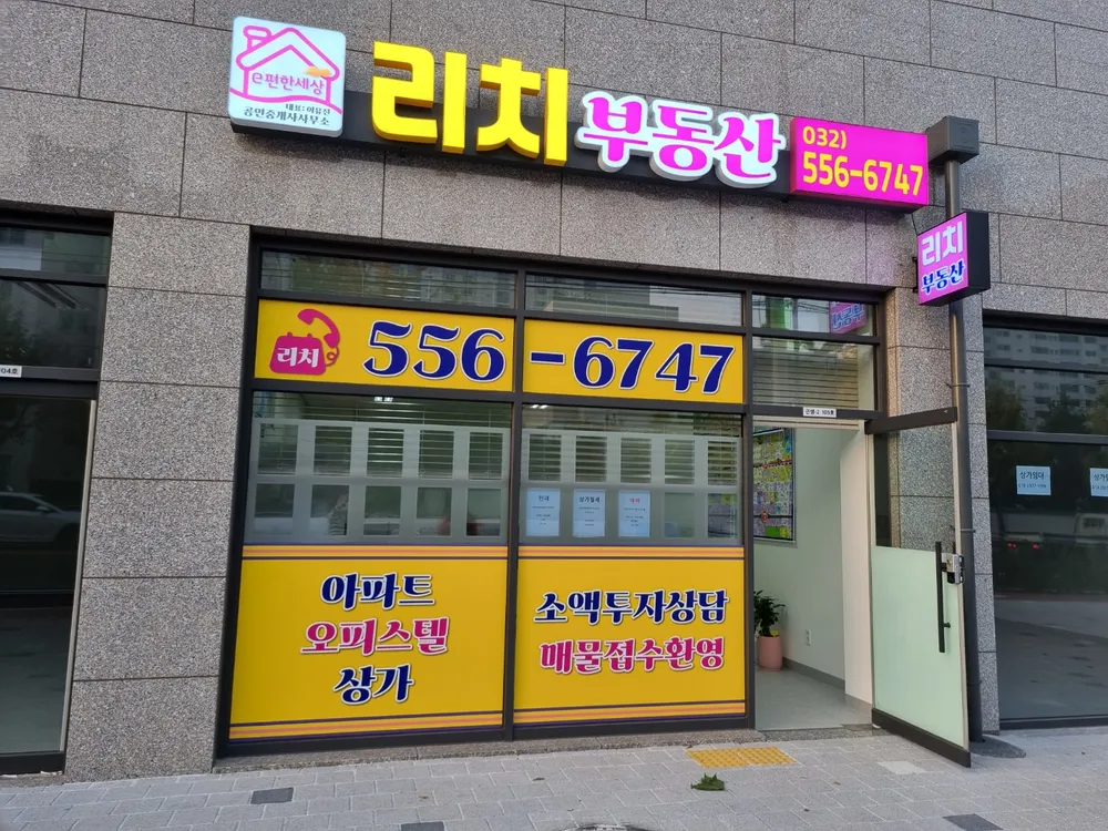 e편한세상리치공인중개사사무소 대표 이미지