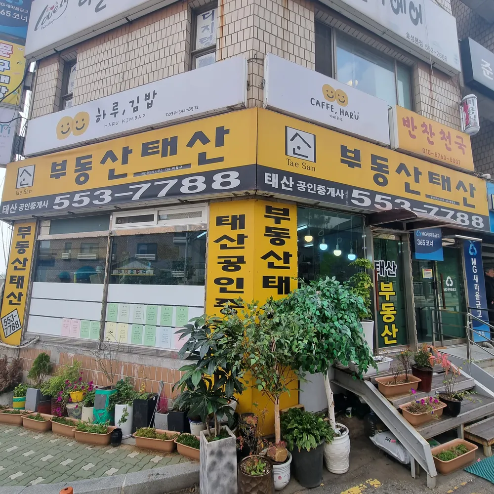 태산부동산공인중개사사무소 대표 이미지
