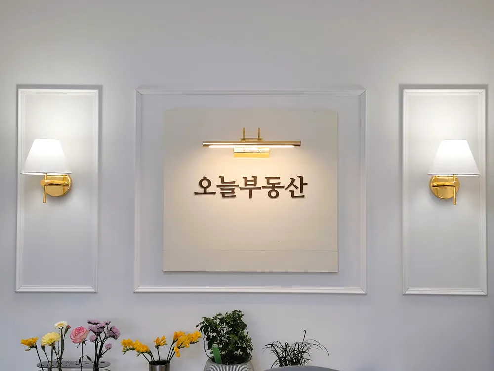 제일풍경채오늘공인중개사사무소 대표 이미지