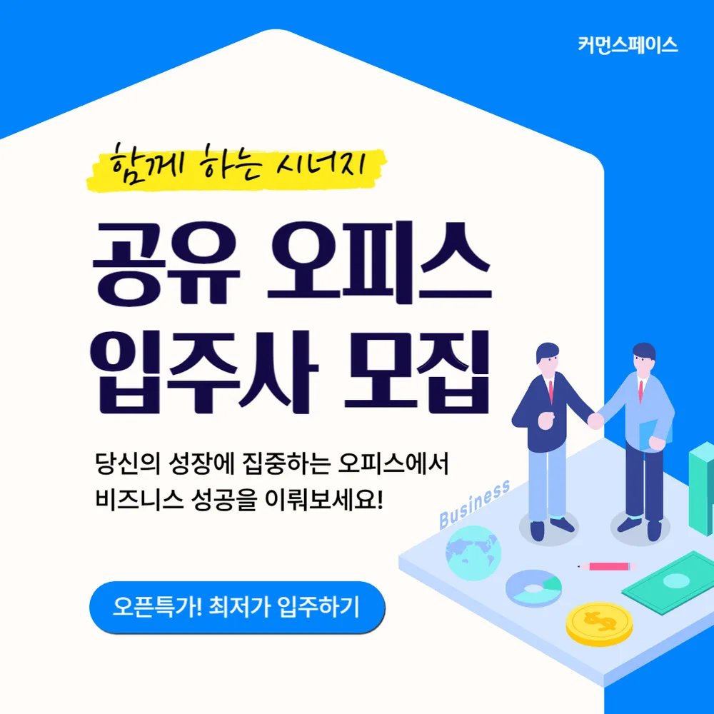 공유오피스 대표 이미지