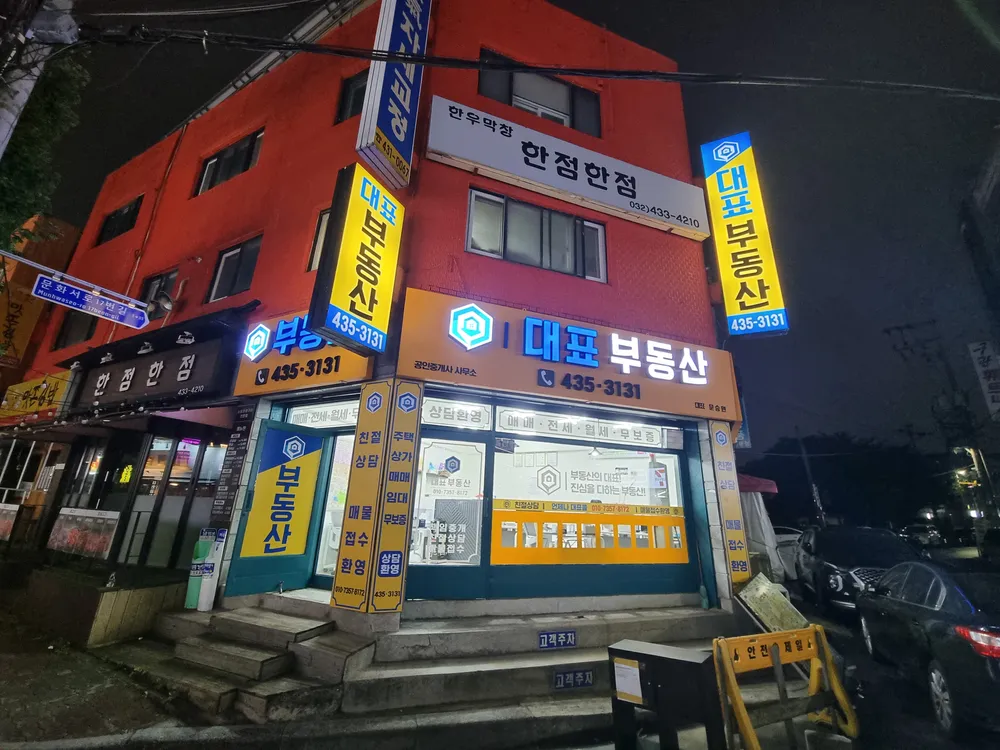 대표공인중개사사무소 대표 이미지