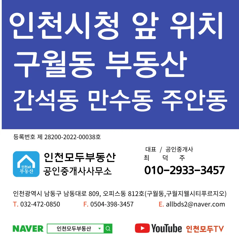 인천모두부동산공인중개사사무소 대표 이미지