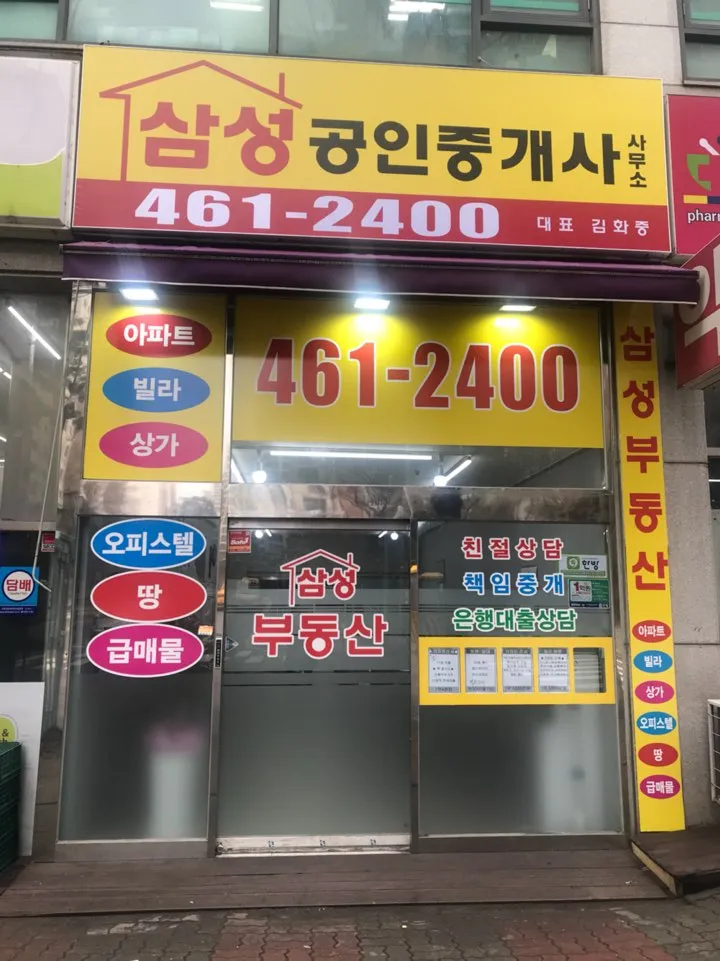 삼성공인중개사사무소 대표 이미지