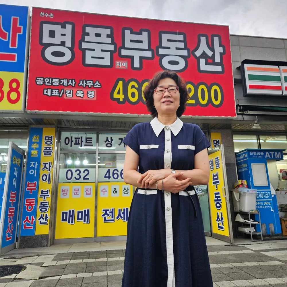 선수촌명품자이공인중개사사무소 대표 이미지