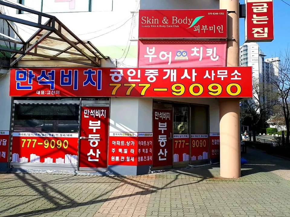 만석비치공인중개사사무소 대표 이미지
