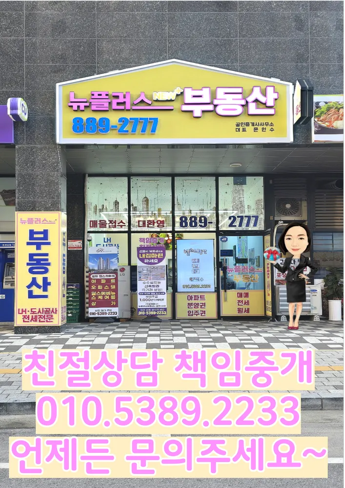 뉴플러스부동산공인중개사사무소 대표 이미지